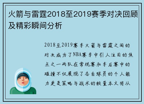 火箭与雷霆2018至2019赛季对决回顾及精彩瞬间分析